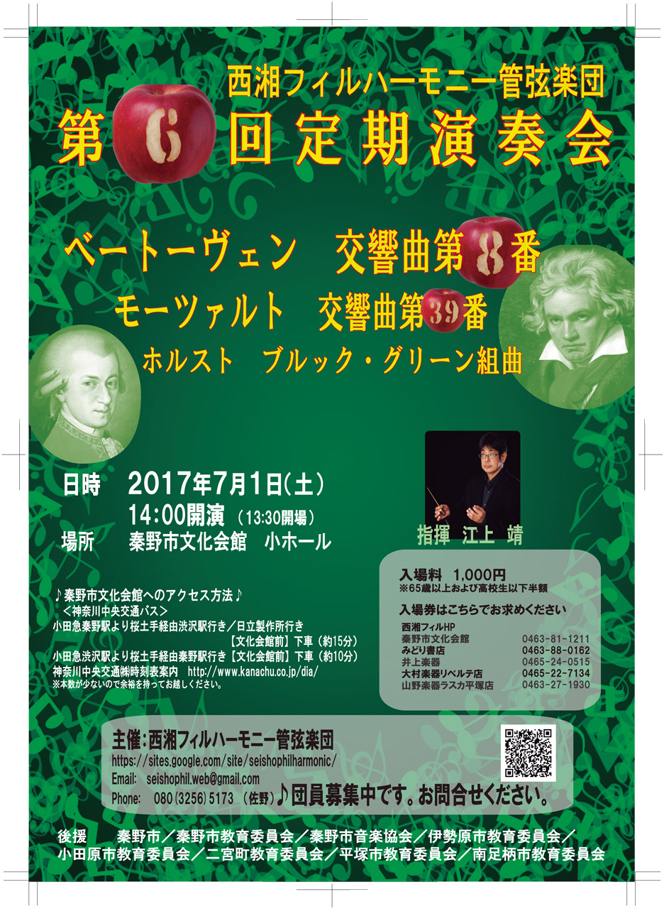 西湘フィル第6回定期演奏会