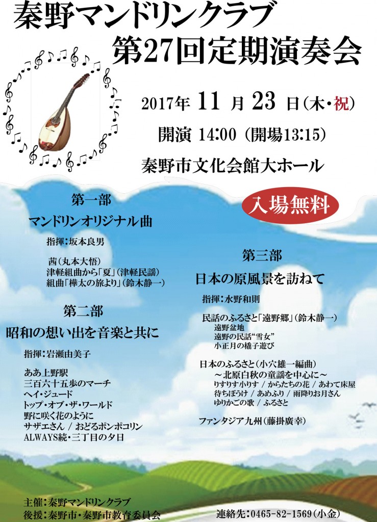 秦野MC定演ポスター