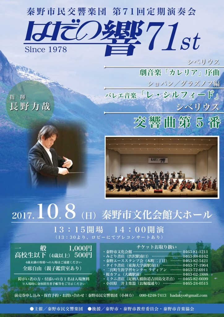 秦野市民交響楽団第71回定演ちらし-1